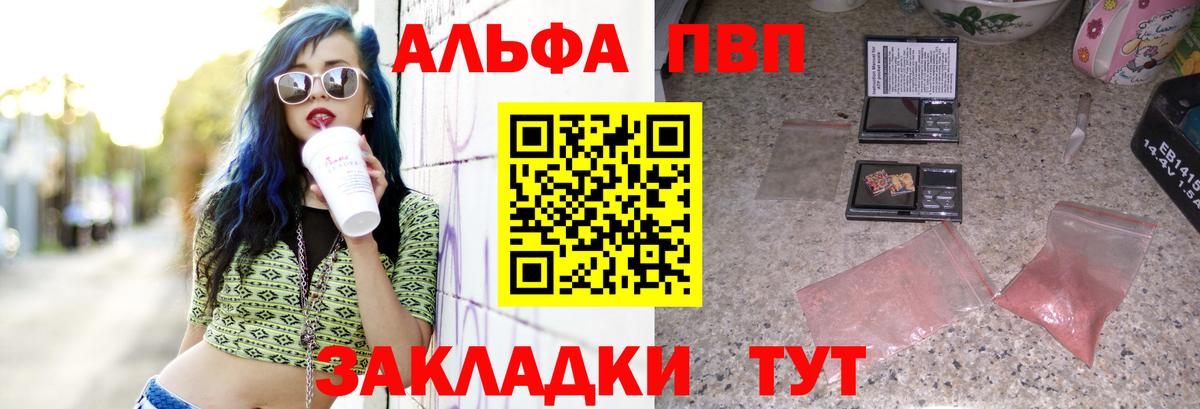 Альфа ПВП VHQ Нерюнгри