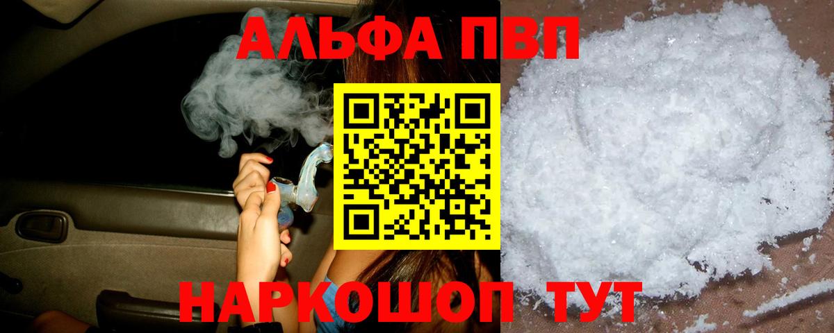 Alpha-PVP VHQ  Вход с VPN  Альфа ПВП  где купить наркотик  APVP СК КРИС  Alfa_PVP СК КРИС  Нерюнгри 