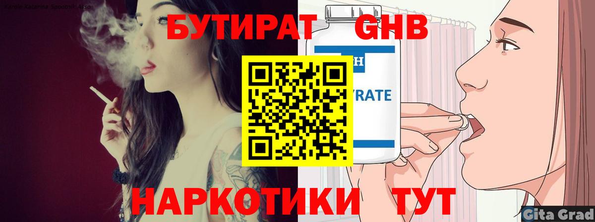БУТИРАТ оксана Нерюнгри