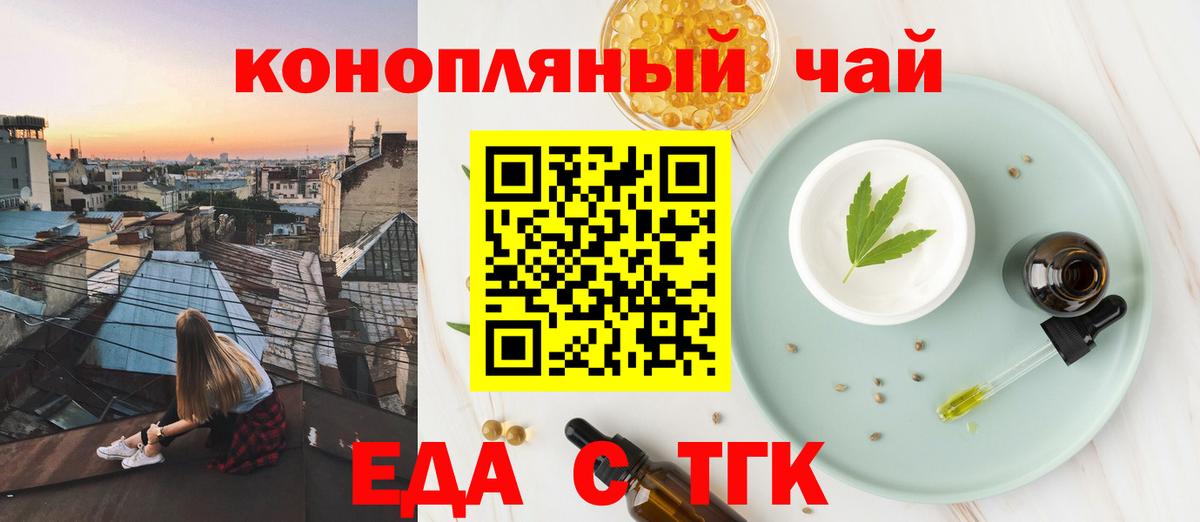 Еда ТГК конопля  Вход с VPN  Нерюнгри 