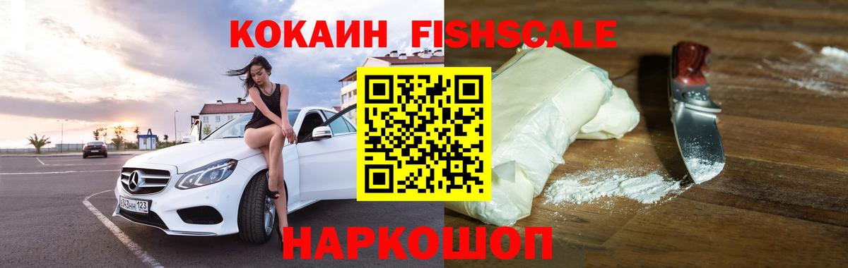 Нерюнгри  Cocaine  КОКАИН FishScale  Вход с VPN  Cocaine 98% 