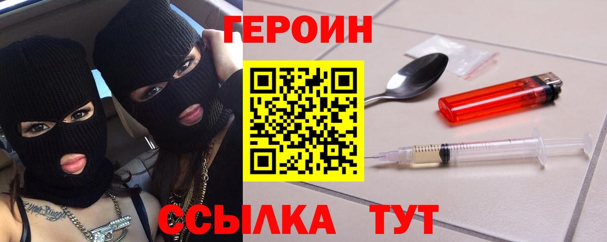 Героин гречка Нерюнгри