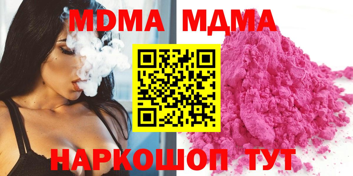 МДМА Molly  МДМА  Нерюнгри  MDMA crystal  Вход с VPN 