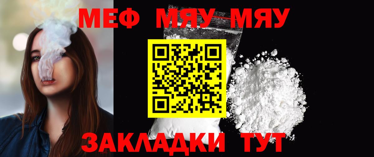 МЯУ-МЯУ  Меф  Нерюнгри  Вход с VPN  МЕФ VHQ  МЯУ-МЯУ мука 
