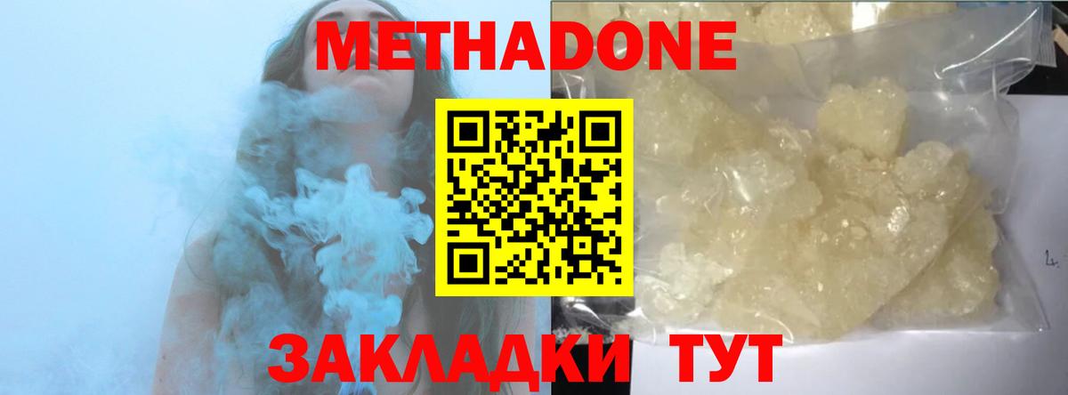 Нерюнгри  МЕТАДОН мёд  Вход с VPN 
